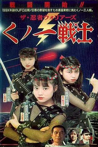 Poster de Female Neo-Ninjas
