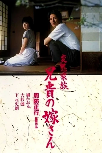 Poster de Abnormal Family