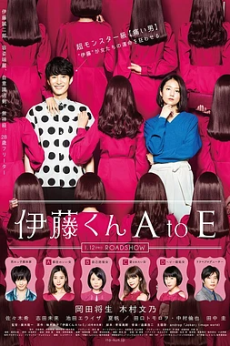 poster of movie The Many Faces Of Ito