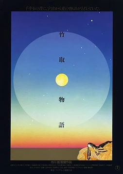 La Princesa de la Luna