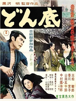poster of movie Bajos Fondos
