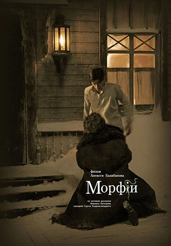 Poster de Morphia