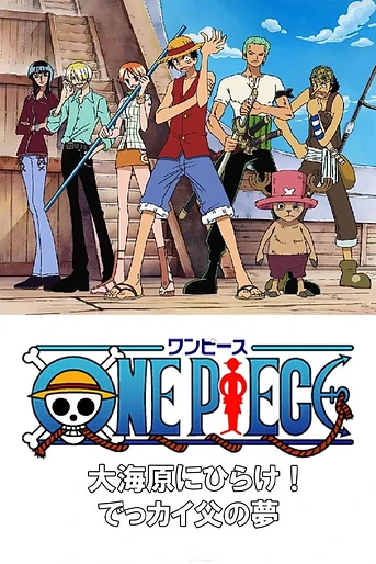 Poster de One Piece Special: Open Upon the Great Sea! A Father's Huge, HUGE Dream!