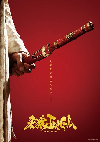 Poster de Garo: Taiga