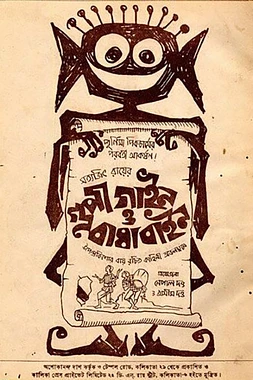 poster of movie Las Aventuras de Goopy y Bagha