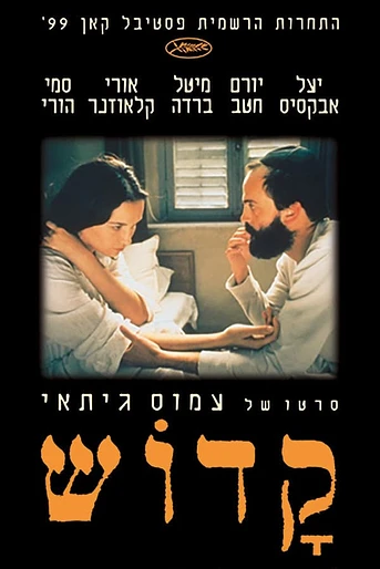 Poster de Kadosh