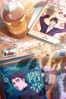 poster for the season 1 of Captivated, by You