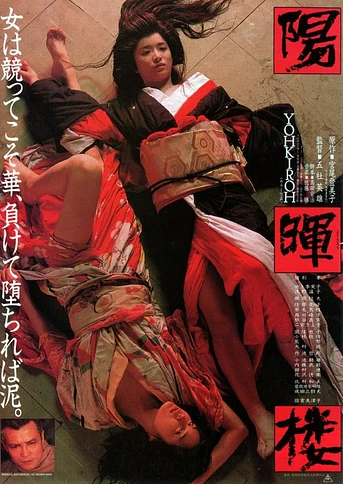 Poster de The Geisha
