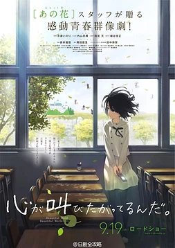 poster of movie El Himno del Corazón