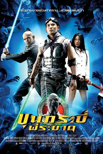 Poster de Sars Wars