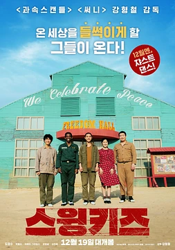 poster of movie Swing Kids