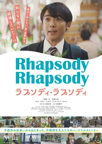 Poster de Rhapsody, Rhapsody
