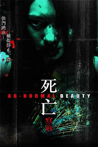 Poster de Anomalía