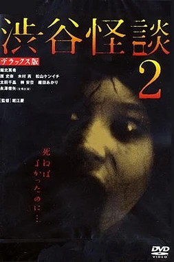 poster of movie Shibuya Kaidan 2