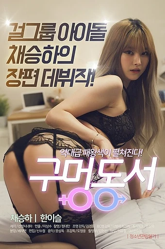 Poster de Hole-in-law