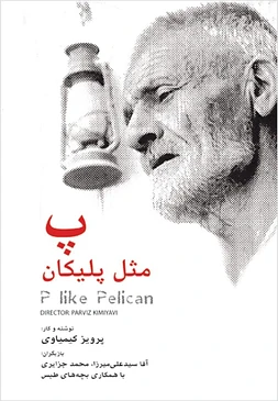 poster of movie 'P' de Pelicano