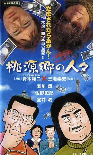 Poster de Shangri-La