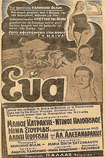 Poster de Eva