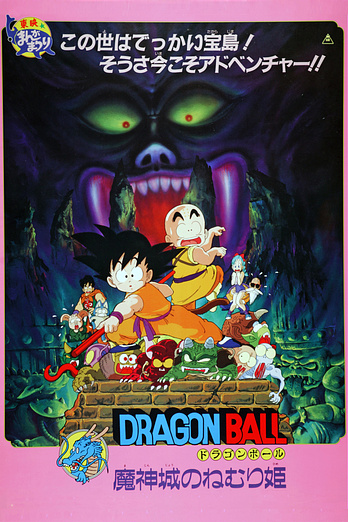 poster of content Dragon Ball: La Princesa Durmiente del Castillo del Dios Demonio