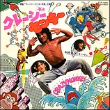 Carátula de la banda de sonido de Hiena salvaje