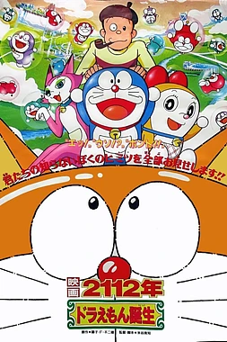 poster of movie El nacimiento de Doraemon