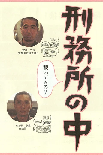 Poster de Doing time