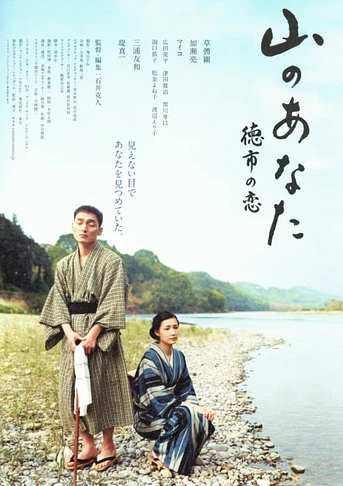 Poster de My Darling of the Mountains