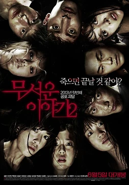 poster of movie Horror Stories II