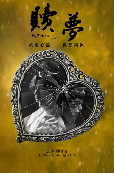 Imagen de peg-o-my-heart (Cartel alternativo)