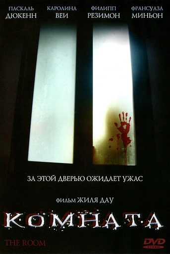 Poster de The Room