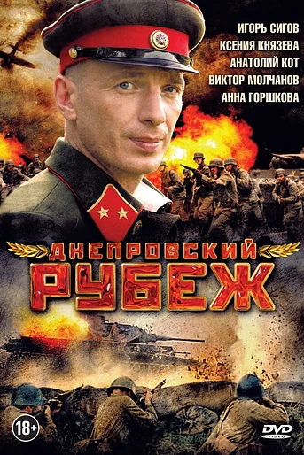 Poster de La Defensa del Dnieper