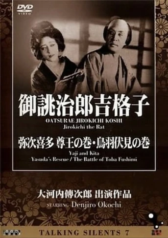 Poster de Yaji and Kita: Yasuda's Rescue