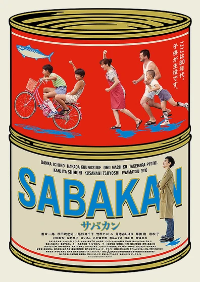 Imagen de sabakan-summer-days-1986 (Cartel japonés)