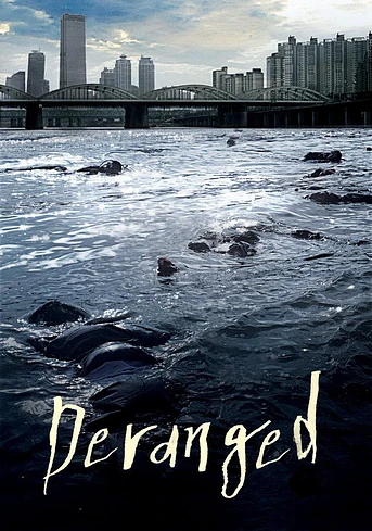 Poster de Deranged