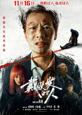 Poster de The Wig