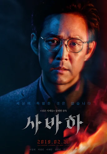 Poster de Svaha: The Sixth Finger
