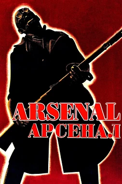poster of movie Arsenal