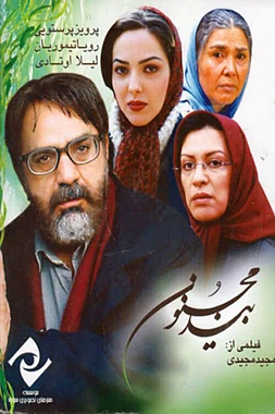 poster of movie El Sauce