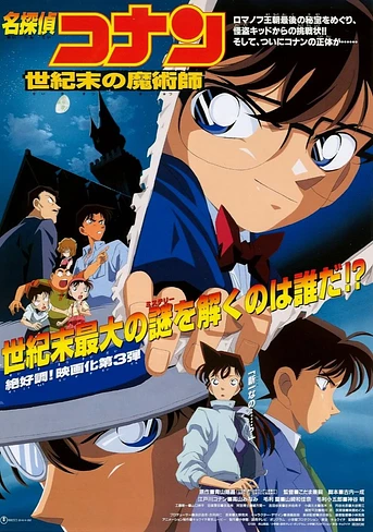 Poster de Detective Conan : El Último Mago del Siglo