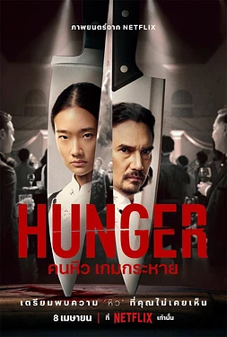 poster of movie Hambre