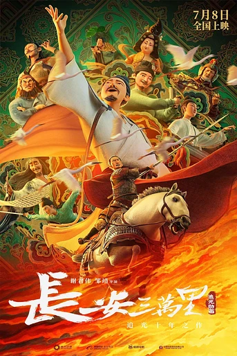 Poster de Chang An
