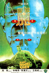 poster of movie The Boxer's Omen (Mo)