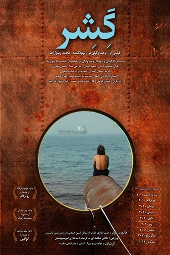 Poster de Gesher