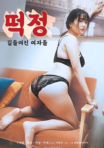 Poster de Women Who Have Been Tamed