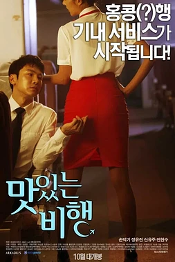 poster of movie A Delicious Flight