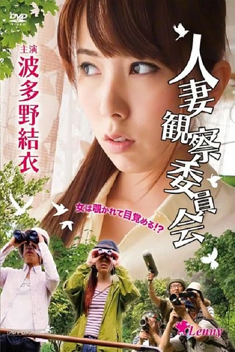 Poster de Wife Watching