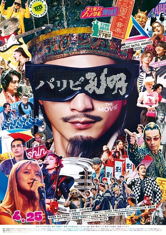 Poster de Ya Boy Kongming! The Movie