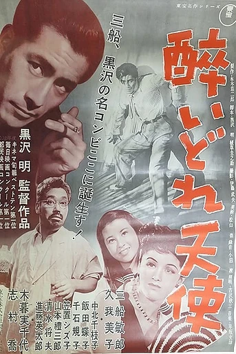 Poster de El Ángel ebrio