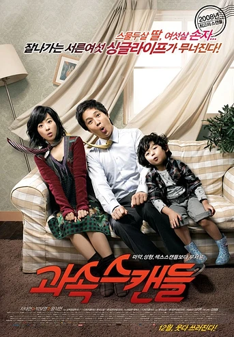 Poster de Speed Scandal