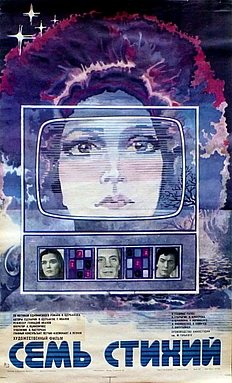 poster of movie Siete elementos
